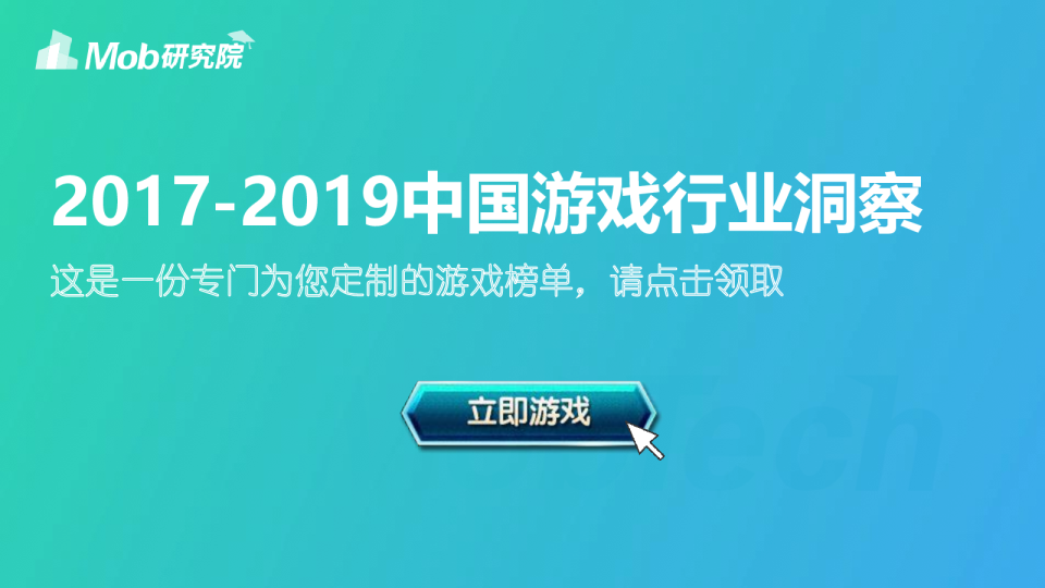 2017-2019年中国手游榜单