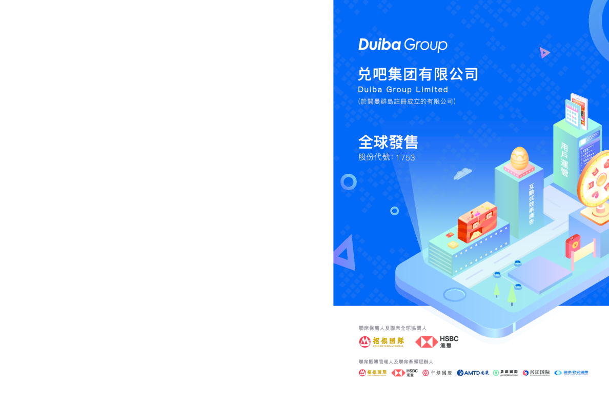 兑吧招股说明书