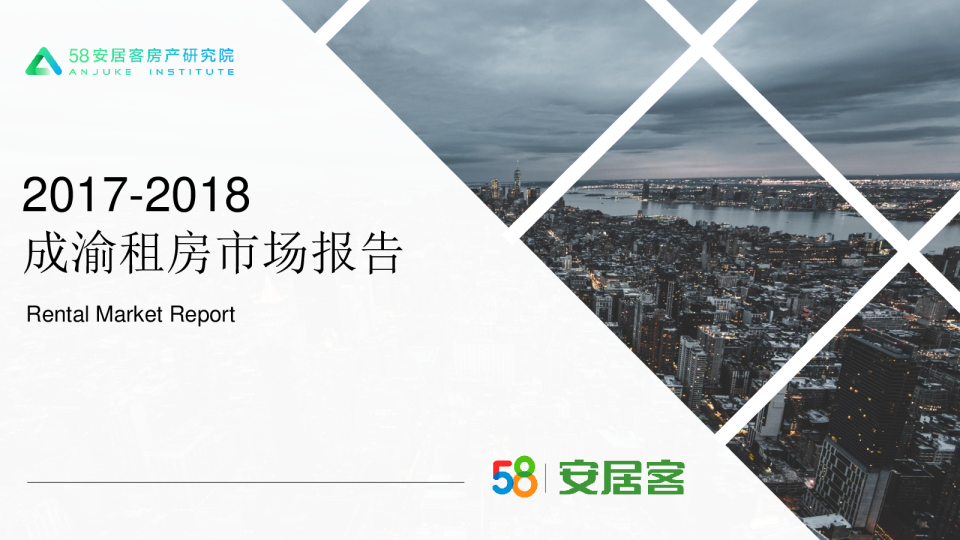 成渝租房市场报告发布 成都近九成租客倾向小户型