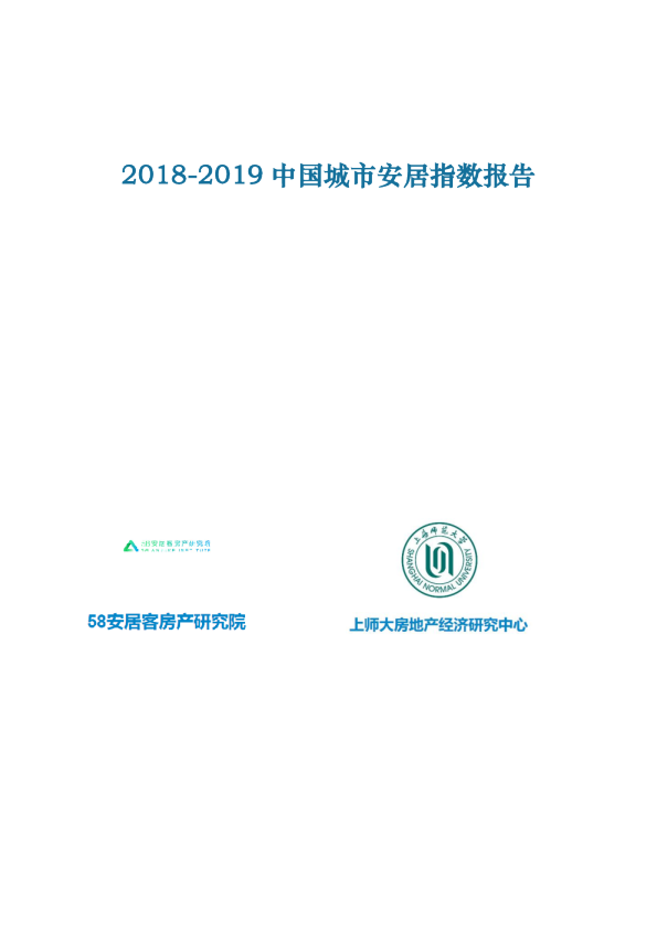 《城市安居指数报告》：北京城市吸引力最强西安竞争力凸显