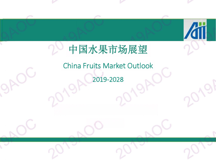 2019-2028中国水果市场展望