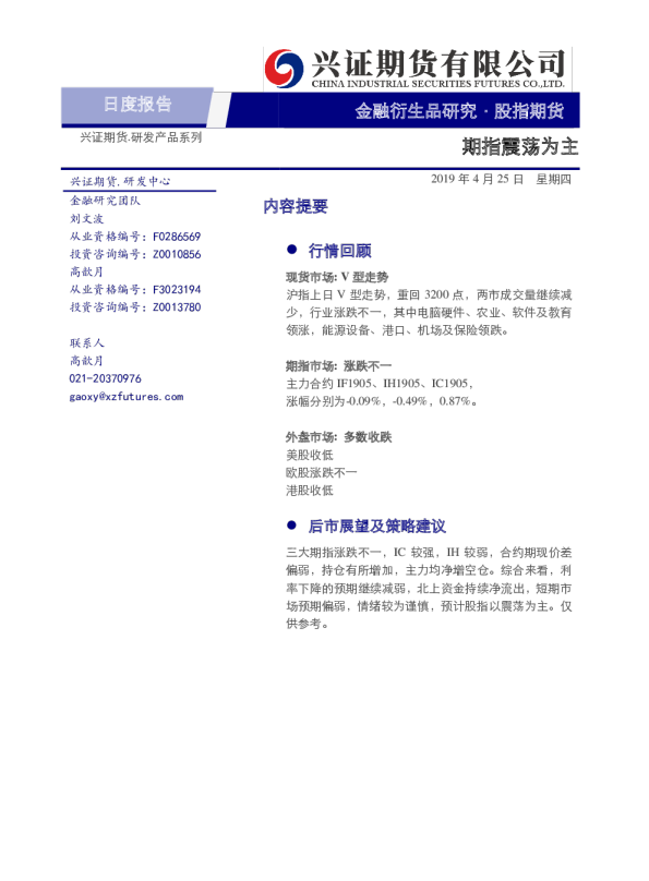日度报告：期指震荡为主