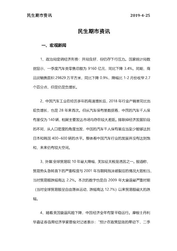 民生期市资讯