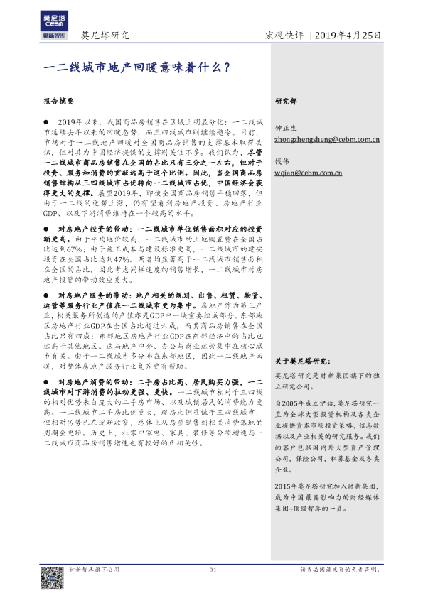 宏观快评：一二线城市地产回暖意味着什么？