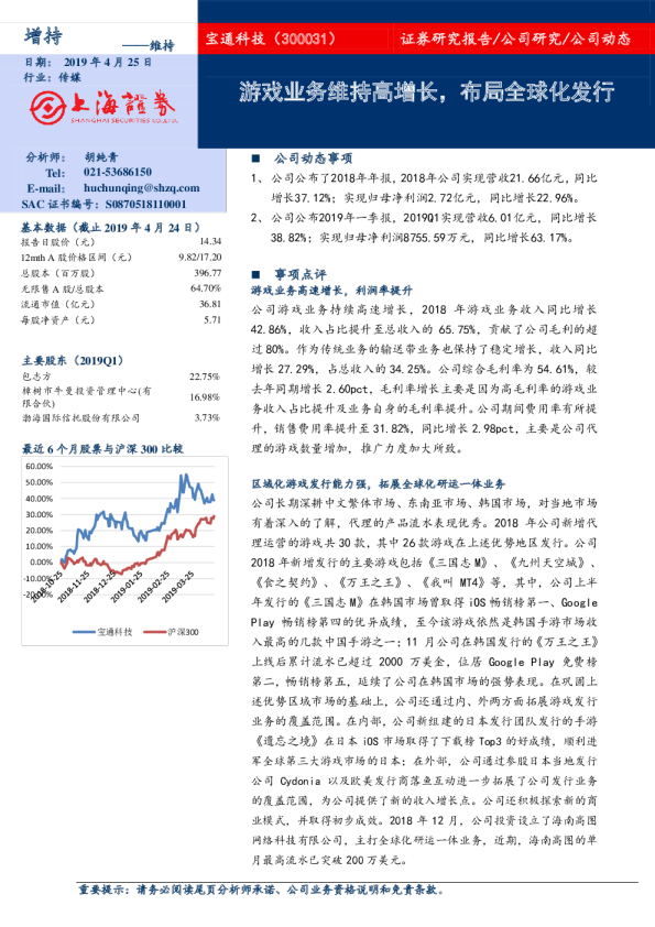 游戏业务维持高增长，布局全球化发行