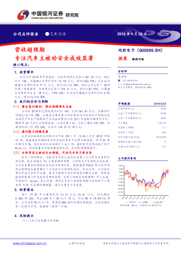 营收超预期 专注汽车主被动安全成效显著