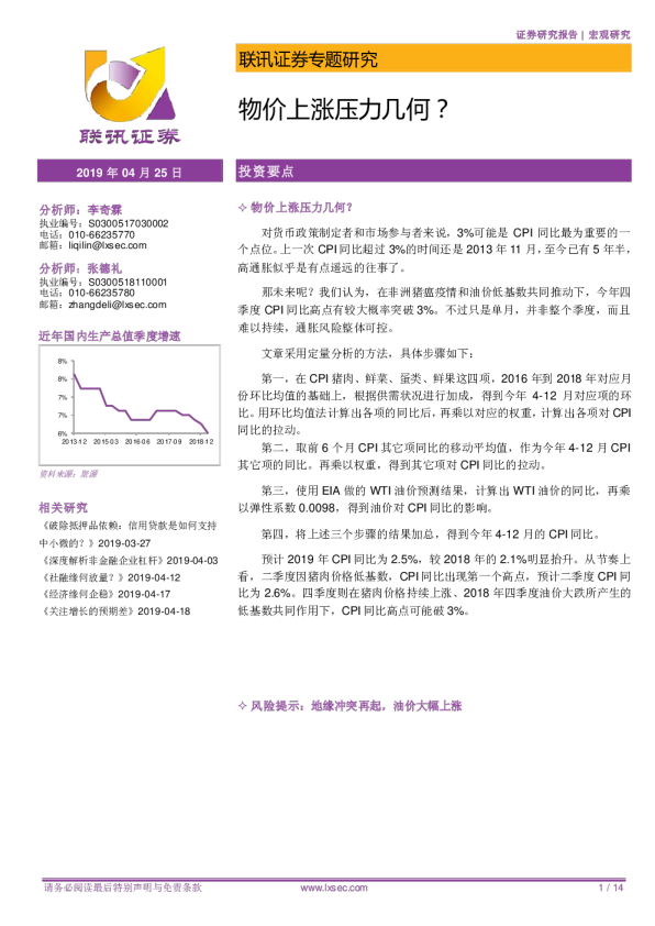 专题研究：物价上涨压力几何？