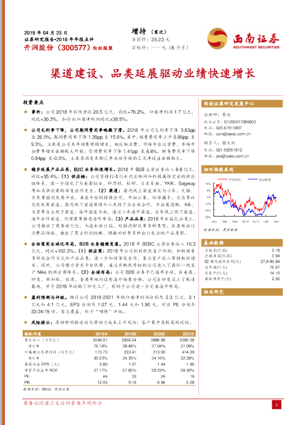 渠道建设、品类延展驱动业绩快速增长