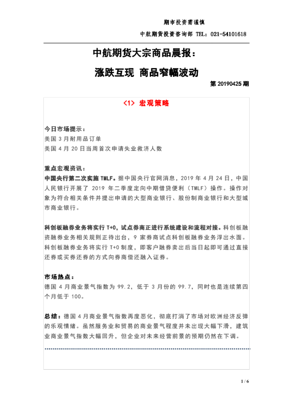 航期货大宗商品晨报：涨跌互现，商品窄幅波动