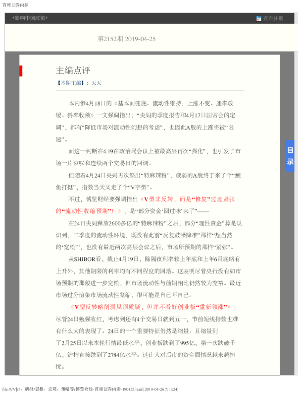 博览财经首席证券内参