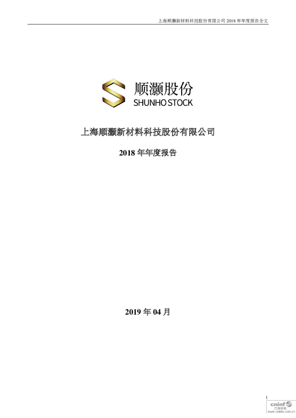 顺灏股份：2018年年度报告