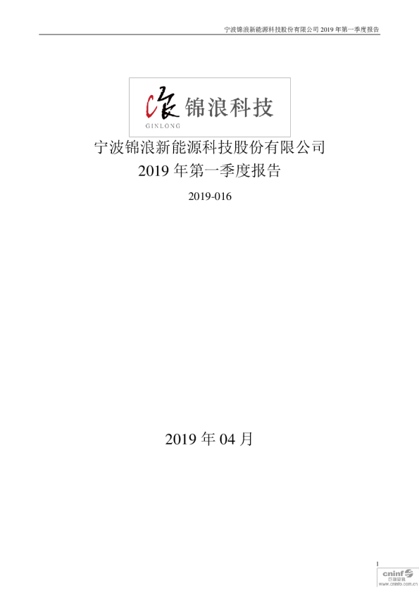 锦浪科技：2019年第一季度报告全文