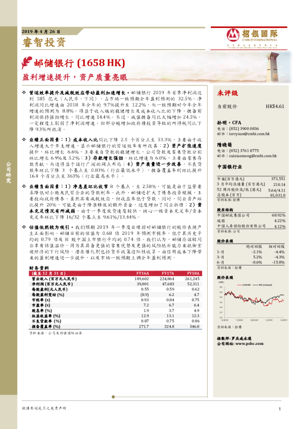盈利增速提升，资产质量亮眼招