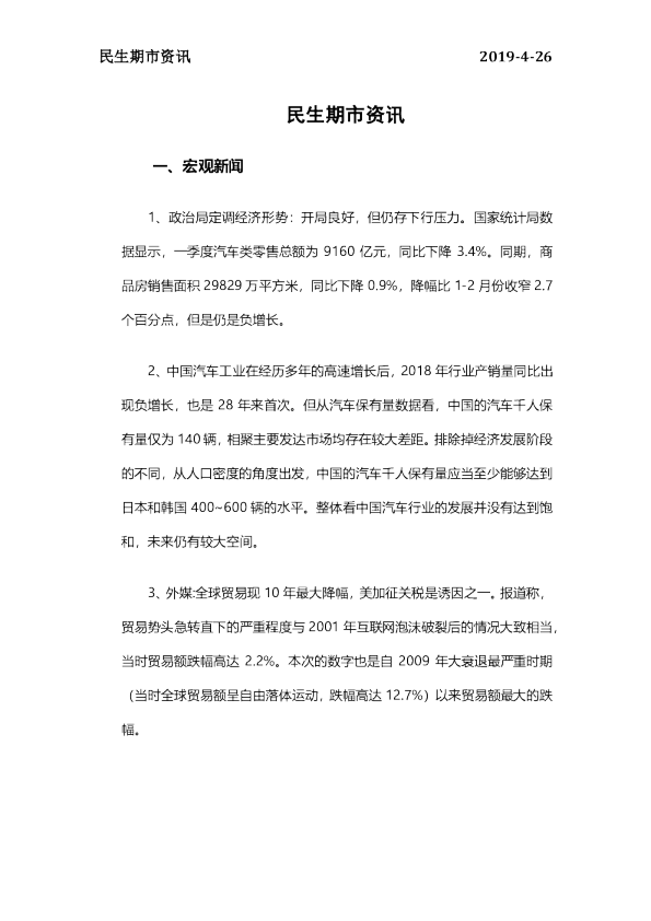 民生期市资讯