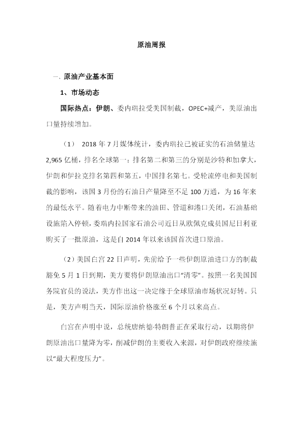 原油周报