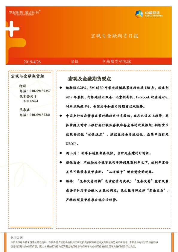 宏观与金融期货日报