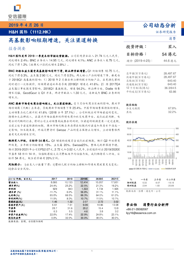 高基数影响短期增速，关注渠道转换