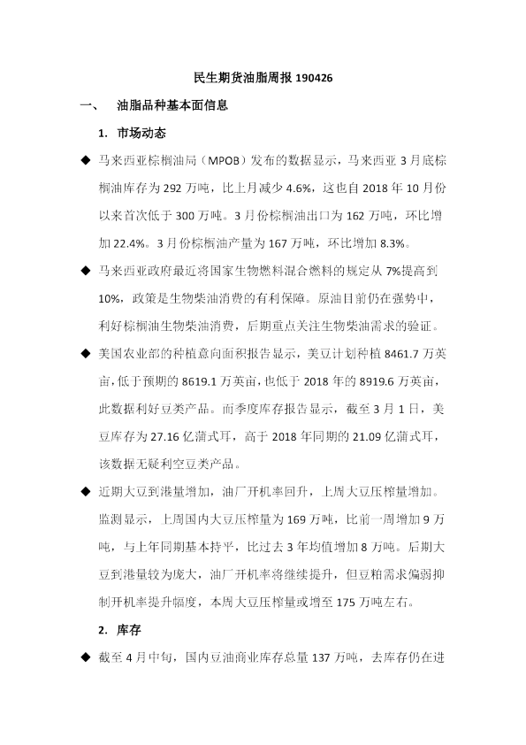 油脂周报