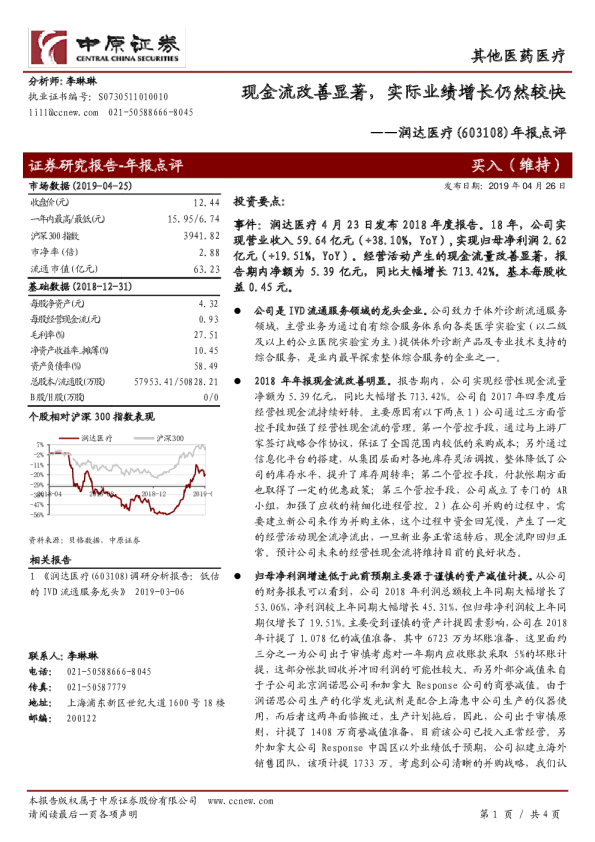 年报点评：现金流改善显著，实际业绩增长仍然较快