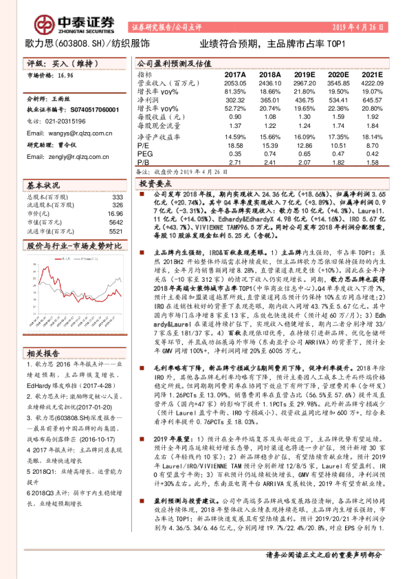 业绩符合预期，主品牌市占率TOP1