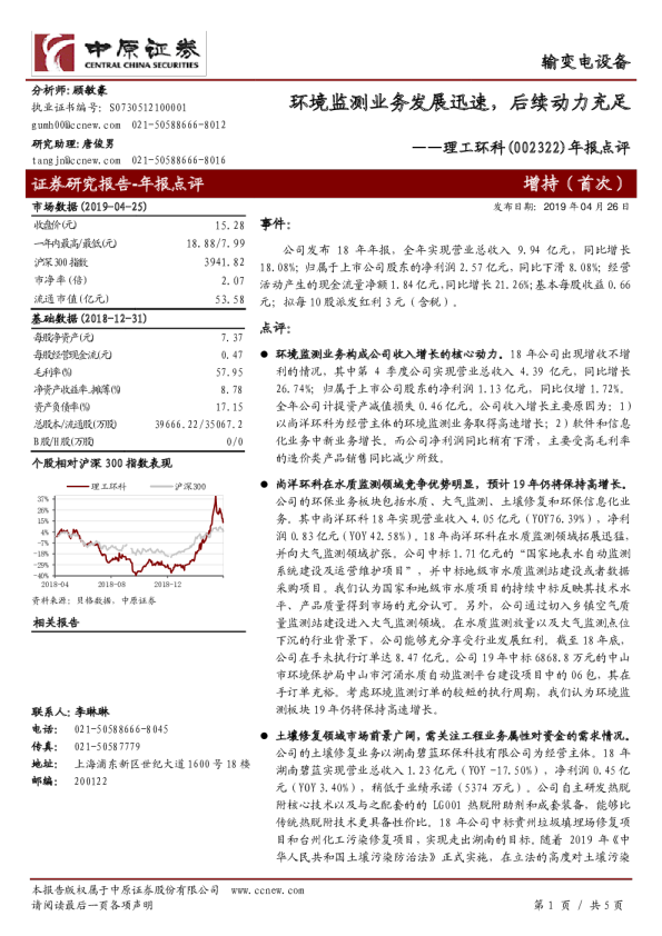 环境监测业务发展迅速，后续动力充足