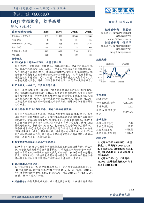 19Q1亏损收窄，订单高增