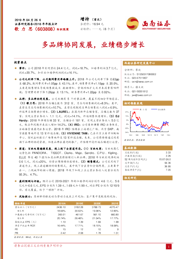多品牌协同发展，业绩稳步增长