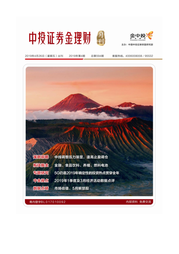 金理财月刊2019年第4期总第594期