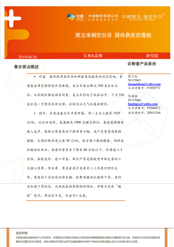 美玉米利空出尽，国内供应仍宽松