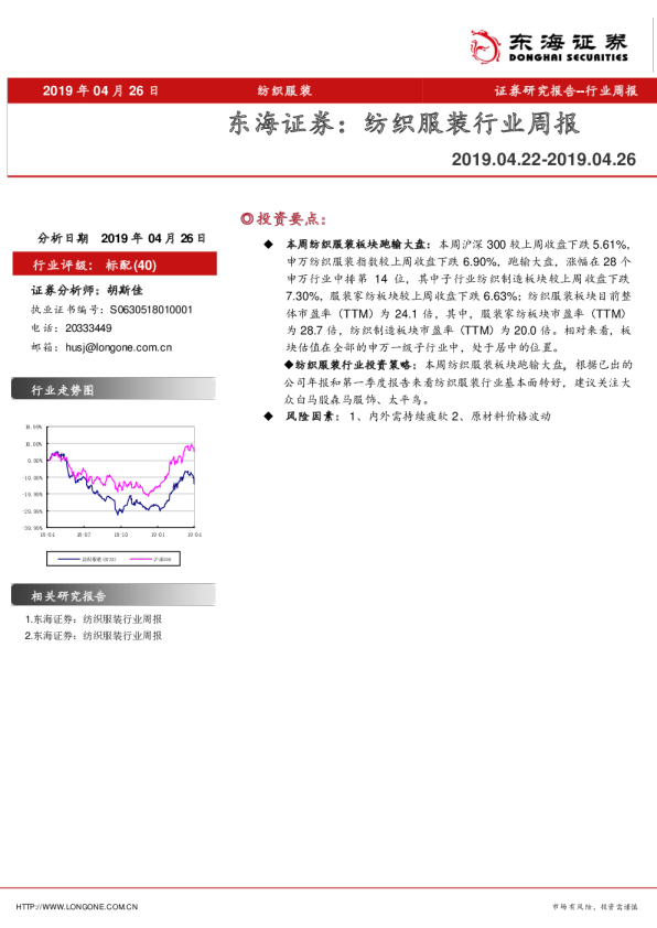 纺织服装行业周报