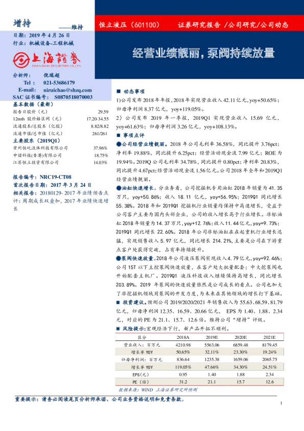 经营业绩靓丽，泵阀持续放量