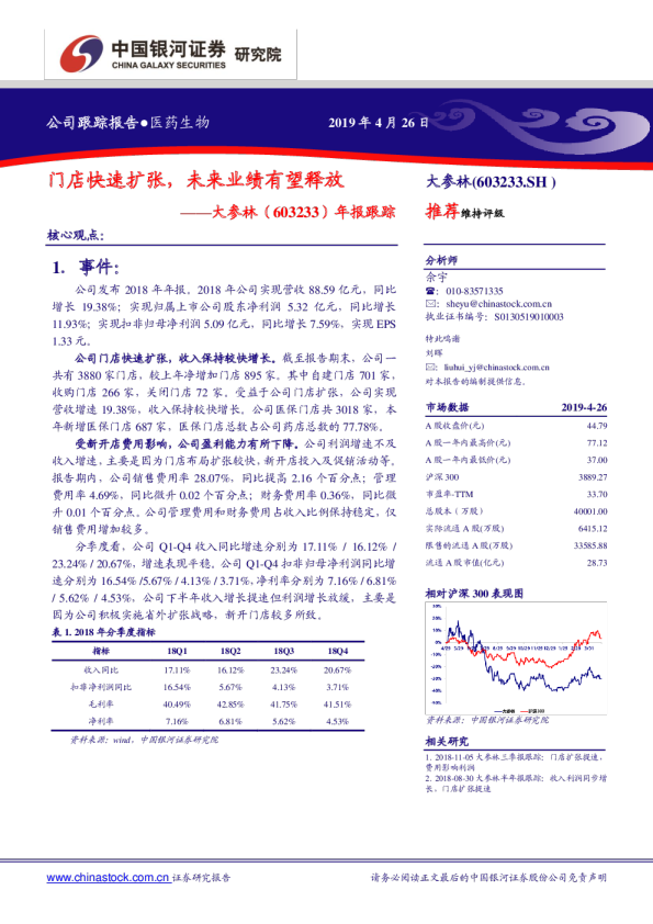 门店快速扩张，未来业绩有望释放