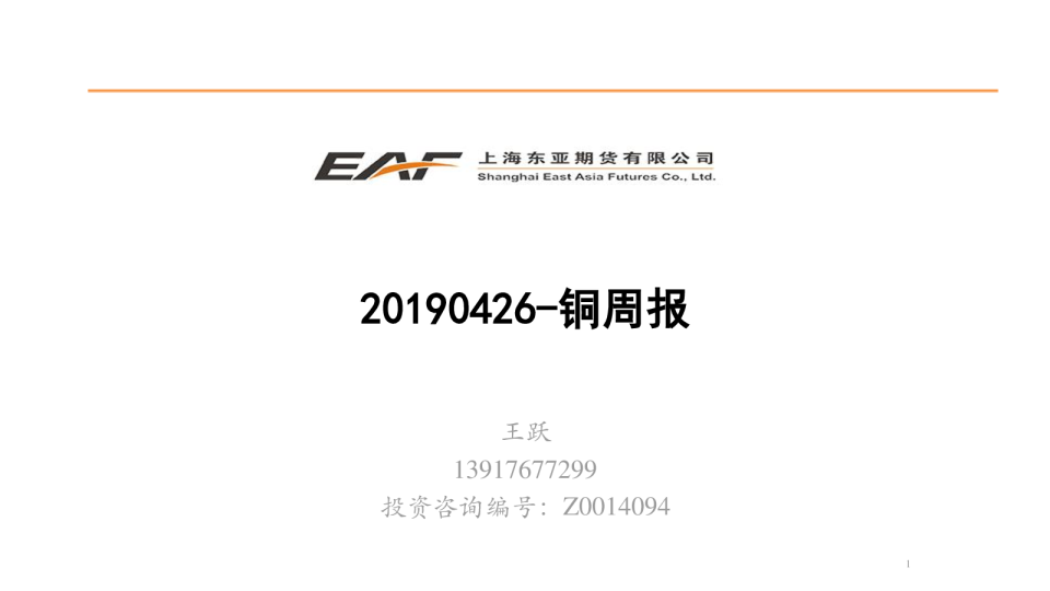 铜周报