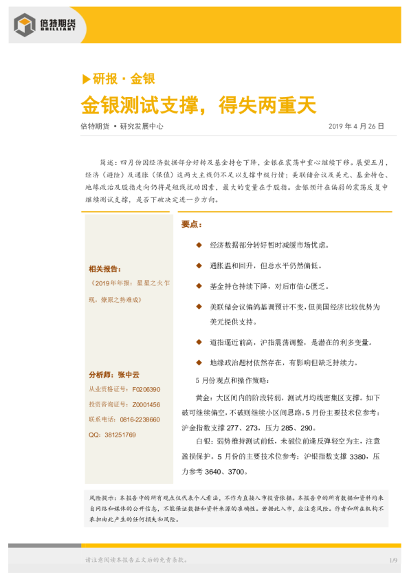 金银测试支撑，得失两重天