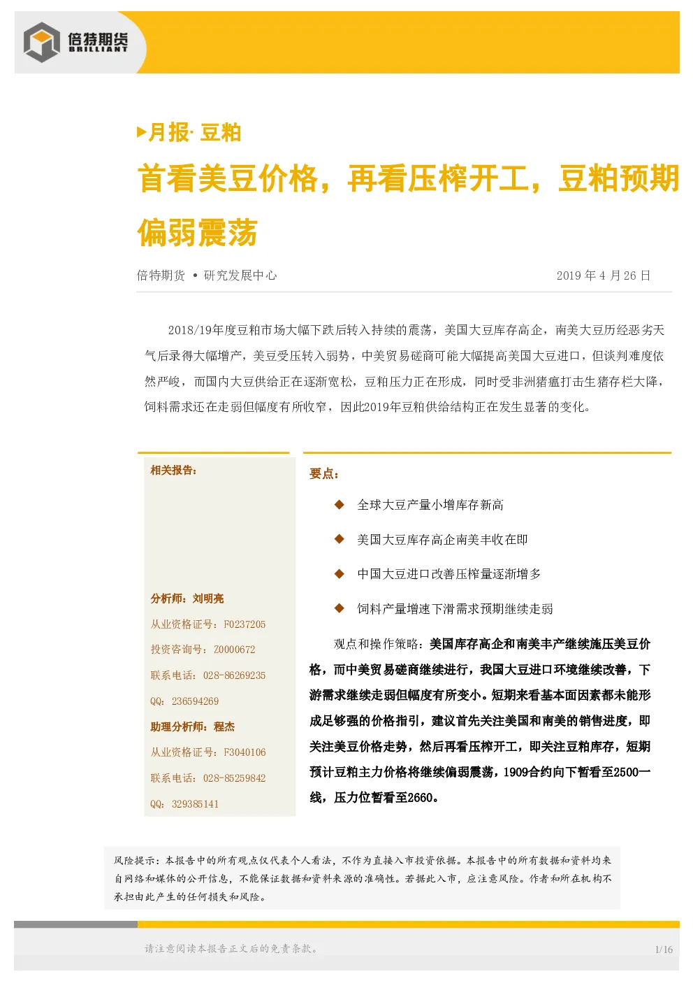 报告封面