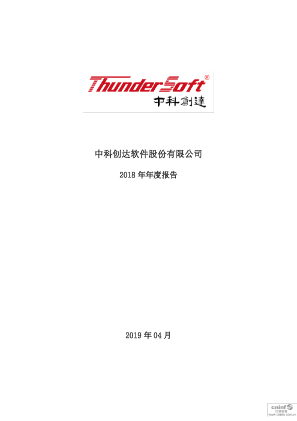中科创达：2018年年度报告