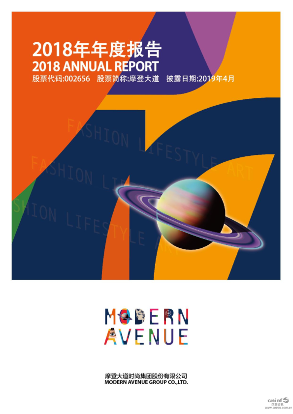 摩登大道：2018年年度报告