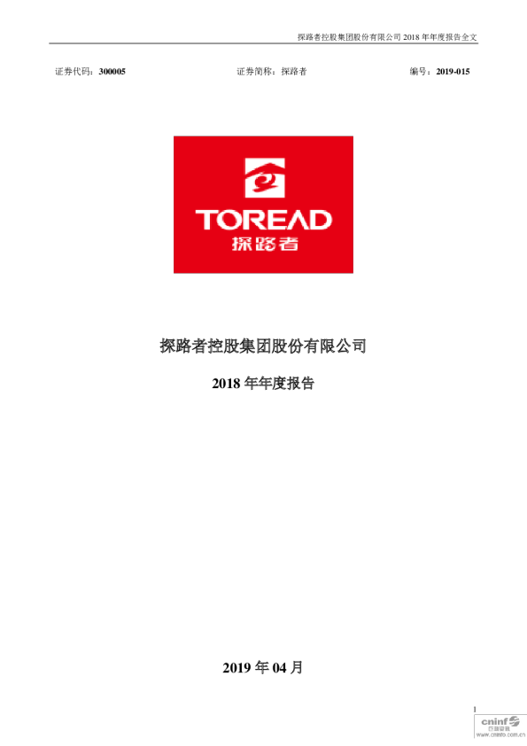 探路者：2018年年度报告