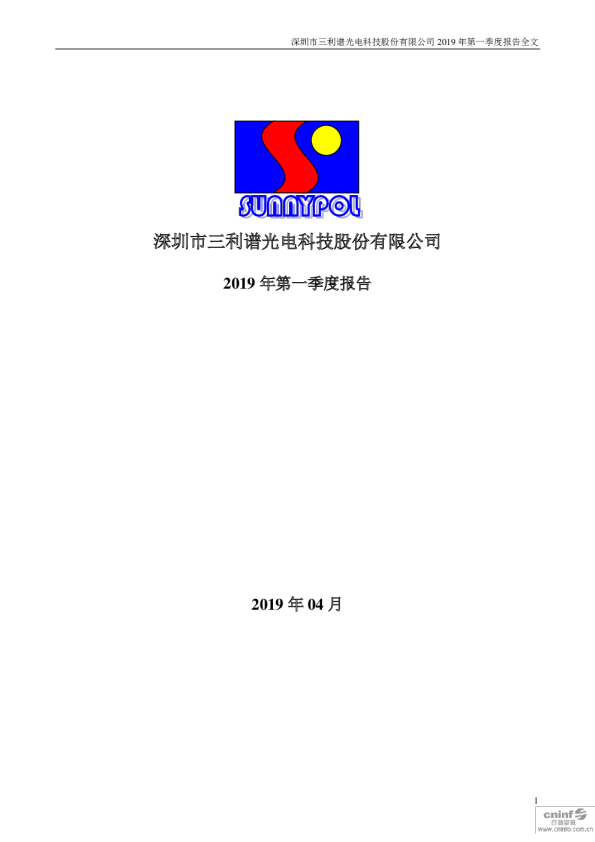三利谱：2019年第一季度报告全文