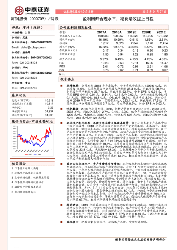 盈利回归合理水平，减负增效提上日程