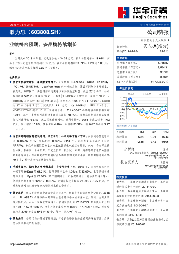 业绩符合预期，多品牌持续增长