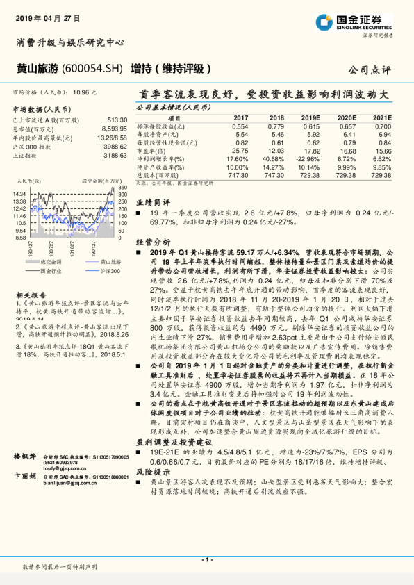 首季客流表现良好，受投资收益影响利润波动大