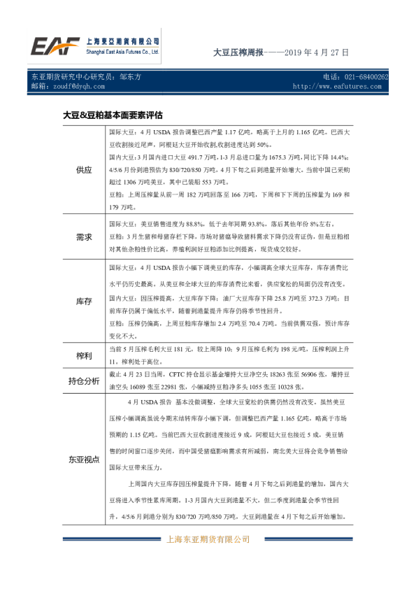 大豆压榨周报