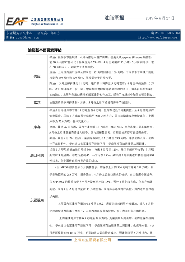油脂周报