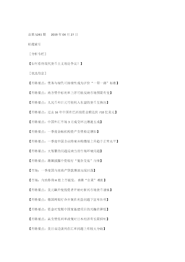 每日金融总第5241期