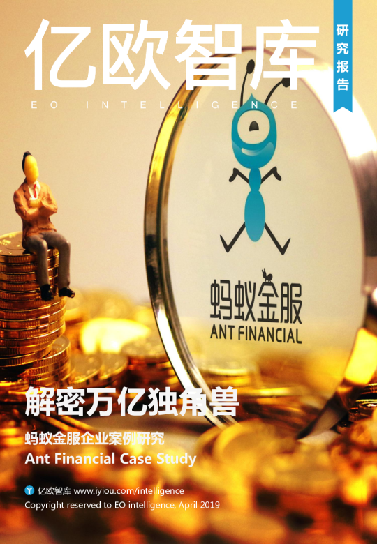 蚂蚁金服企业案例研究
