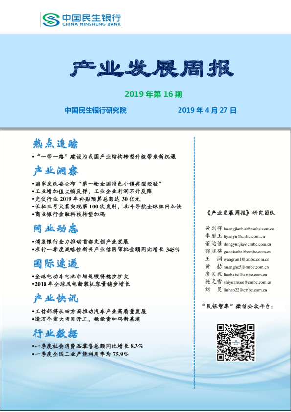 产业发展周报2019年第16期