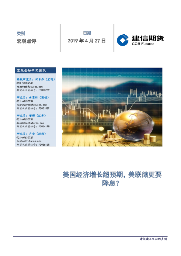 宏观点评：美国经济增长超预期，美联储更要降息？