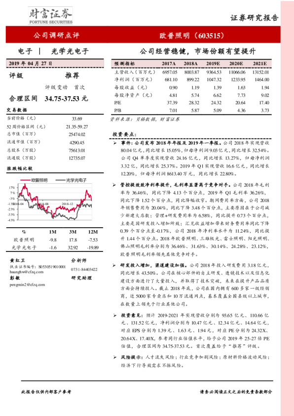 公司经营稳健，市场份额有望提升
