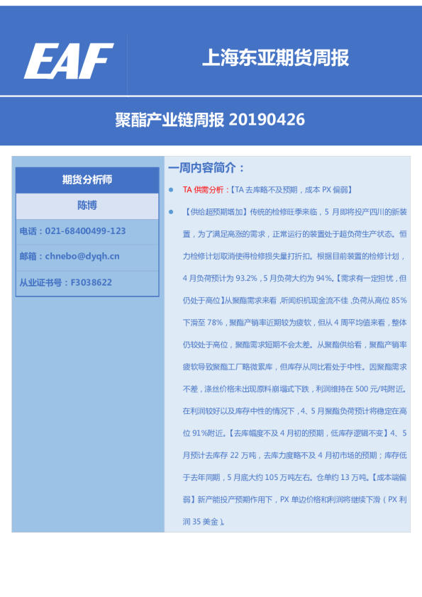 聚酯产业链周报